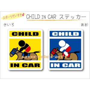 CHILD IN CAR 競馬ジョッキー・乗馬バージョン ステッカー 子どもが乗っています 車 かわ...