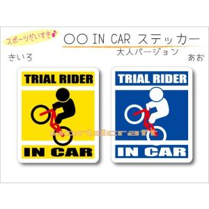 バイクトライアル(自転車) TRIAL RIDER IN CAR ステッカー（シール） 車 乗ってい...