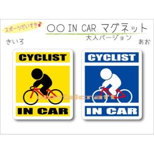 自転車 CYCLIST IN CAR マグネット 車 乗っています  ロードバイク