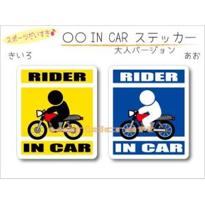 バイク・オートバイライダー・RIDER IN CAR ステッカー（シール） 車 乗っています  かわ...