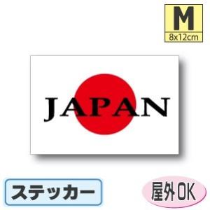 日の丸＋JAPAN　ステッカー Mサイズ 8×12cm　　日章旗・日本国旗　屋外耐候耐水シール　スーツケースや車などに 日本応援｜worldcraft