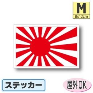 旭日旗 日章旗 ステッカー ライジングサン 日章カラー シール 旧車會