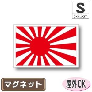旭日旗 日章旗 ステッカー ライジングサン 日章カラー シール 旧車會