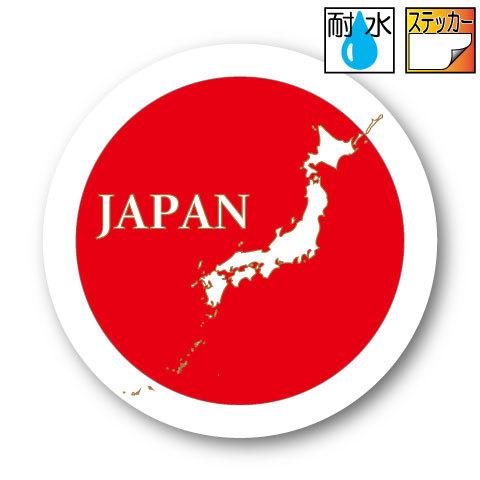 日本地図 円形デザイン　ステッカー／マグネット　JAPAN 日章旗 日本列島 日の丸 日本国旗