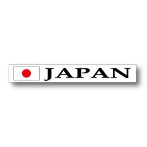 日本国旗＋JAPANステッカー バナータイプ　屋外耐候仕様 Sサイズ　車やスーツケースなどに日章旗 ...