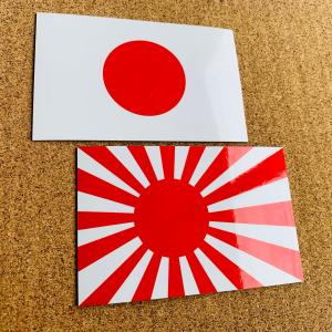 日本国旗・旭日旗ステッカー セット(枠無し)サ...の詳細画像1