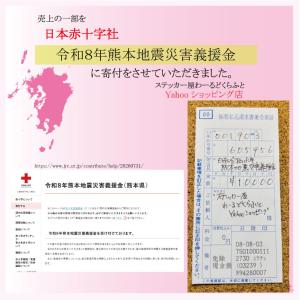 熊本地震被災地支援ステッカーtypeB-1 義...の詳細画像5