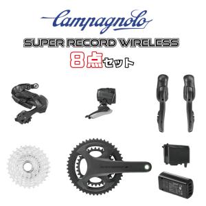 カンパニョーロ SUPER RECORD WIRELESS 12段 8点セット