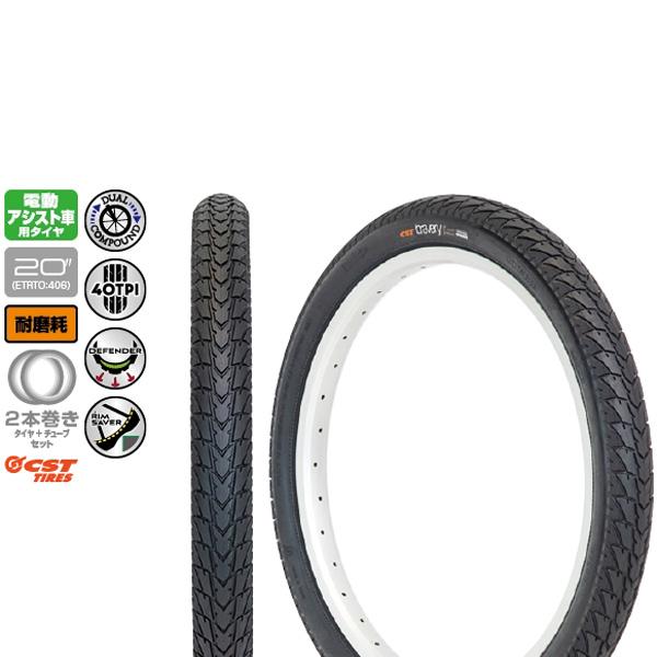 CST ブレイヴァリー 20×1.75（47-406）（2本巻きセット） 電動アシスト車用タイヤ＋チ...