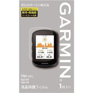 ガーミン エッジ(Edge) 540/840用 液晶保護フィルム