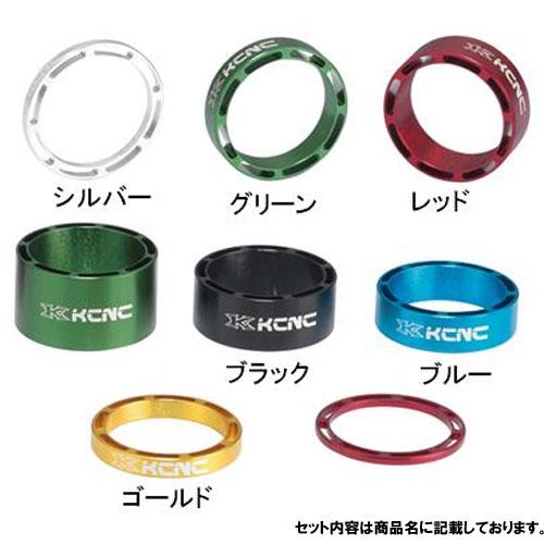 KCNC ヘッドセットスペーサーSLSセット （3・5・10・14・20mm） 【自転車】【ロードレ...