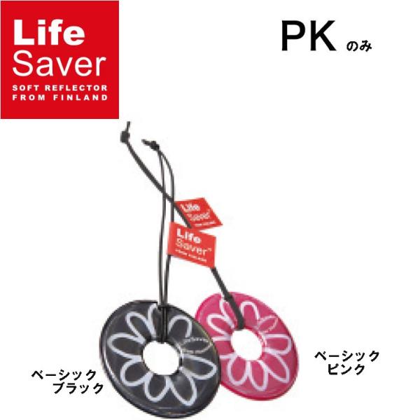 ライフセーバー ソフトリフレクター ベーシックピンク