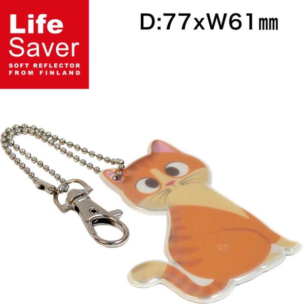 ライフセーバー ソフトリフレクター 気まぐれ猫マイサ