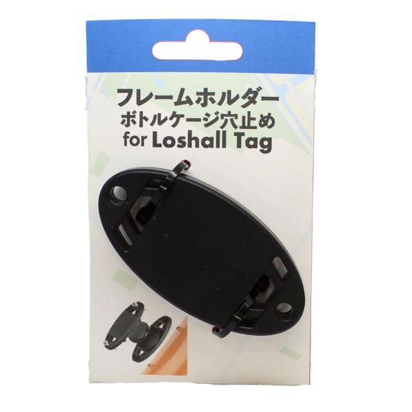 ローシャルタグ フレームホルダー for Loshall Tag ブラック