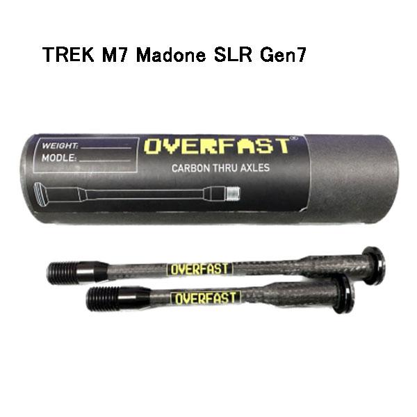 オーバーファスト カーボンスルーアクスル TREK M7 Madone SLR Gen7