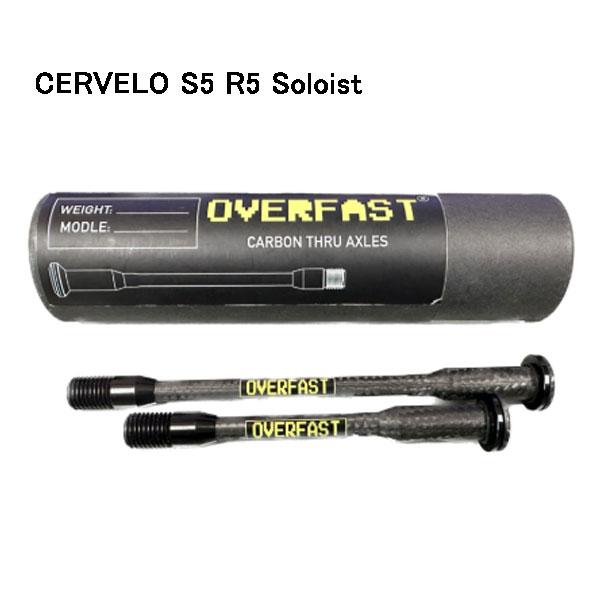 オーバーファスト カーボンスルーアクスル CERVELO S5 R5 Soloist