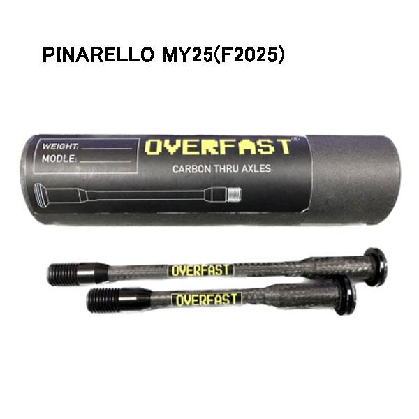 オーバーファスト カーボンスルーアクスル PINARELLO MY25(F2025)