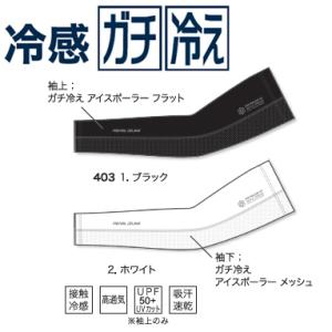 パールイズミ 【403】アイスポーラー アーム...の詳細画像1