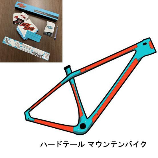 ライドラップ カバープロテクション ハードテールマウンテンバイク COVERED PROTECTIO...