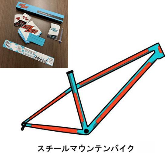 ライドラップ カバープロテクション スチールマウンテンバイク COVERED PROTECTION