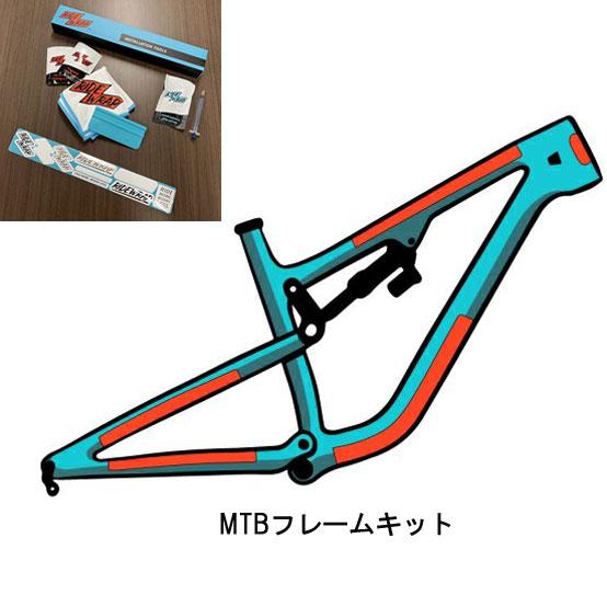 ライドラップ エッセンシャルプロテクション MTBフレームキット ESSENTIAL PROTECT...