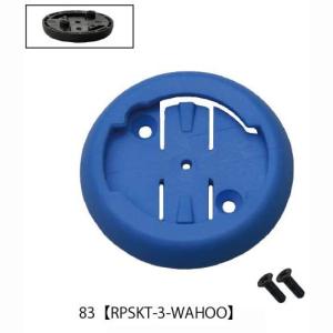 レックマウント RPSKT-3-WAHOO 83.ワフー用 3mm ベースプレート +M2.5×8  2本