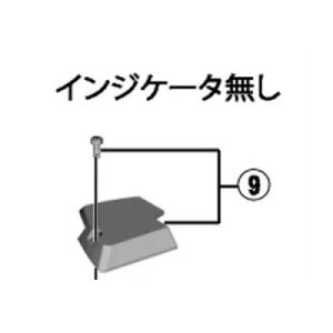 [9]ベースキャップ（右用）＆ボルト