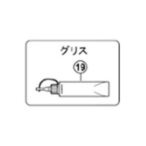 [19]スタビライザー用ニューグリス（50g）
