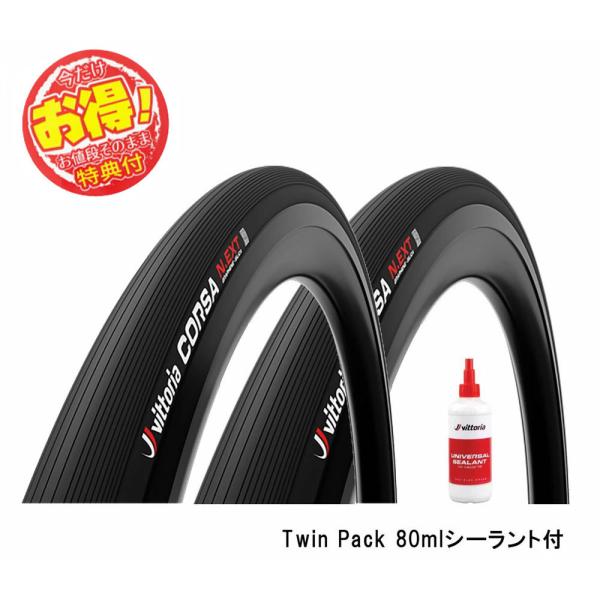 【即納】『今だけ！お買い得パック』ビットリア Corsa N.EXT TLR Twin Pack 7...