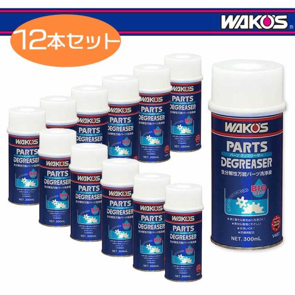 WAKOS ワコーズ パーツディグリーザー 300ml（V461） 12本セット