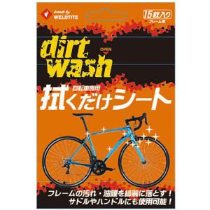 ウェルドタイト 自転車用拭くだけシート 15枚入り フレーム用