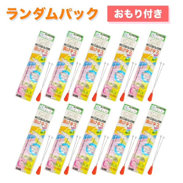 仕掛け ちょい投げ 投釣り 10個セット ランダムサイズ 10号 11号 12号 オモリ付き 8号 ...