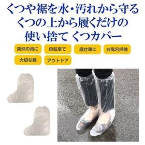 靴カバー 携帯用 使い捨て 50足セット フリーサイズ 男女兼用 防水 対策 ポイント消化 送料無料