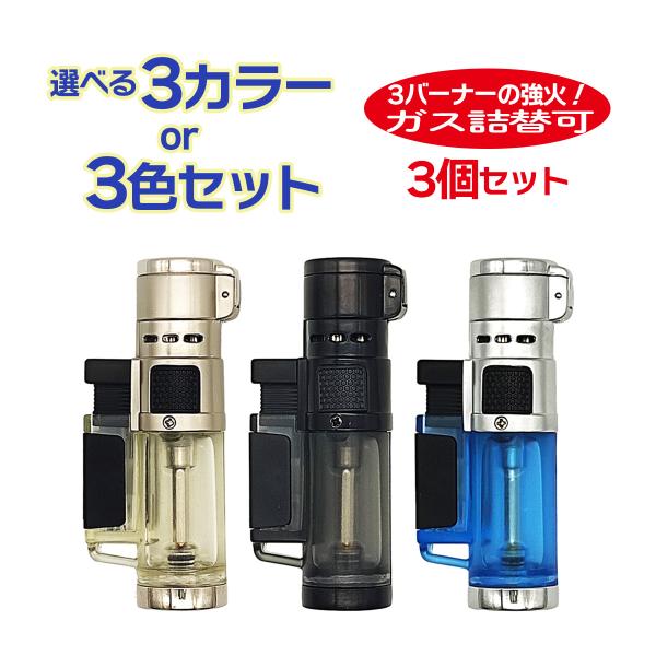 ライター ターボ式 着火ライター ガス詰替可タイプ ガス注入式 強火力トリプルパワージェット式 スト...