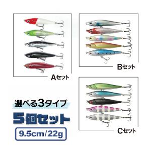 シンキングペンシル 5個セット 9.5cm 22g ぶっ飛び  ルアー オルルド釣具 送料無料