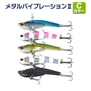 メタルバイブ  7.5cm 30g 5色セット Cカラー バイブレーション ルアー オルルド釣具 送料無料｜フィッシングジャパンヤフー店