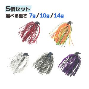 ラバージグ 5色 5個セット 7g 10g 14g ルアーセット 黒頭ジグ