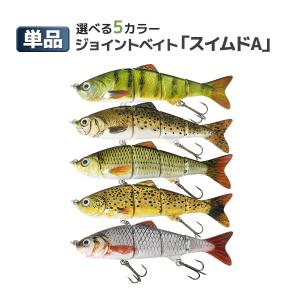 ジョイントベイト 12cm 16g 単品 5カラー「スイムドA」青物 ルアー オルルド釣具 送料無料