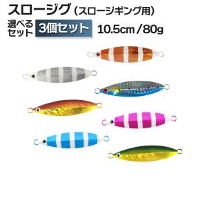 オルルド釣具 メタルジグ ルアー 30g 40g 60g 80g 8色セット 釣り具