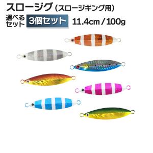 オルルド釣具 メタルジグ スロージギング用 5個セット 80g 100g 130g