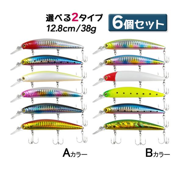 シンキングミノーB 6個セット ヘビーウェイト 12.8cm 38g ルアー オルルド釣具 送料無料