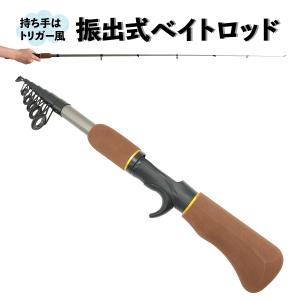 コンパクトロッド 振出式 ベイトロッド 1.6m 収納ケース トップカバー付き ロッド 釣り竿 オルルド釣具 送料無料｜フィッシングジャパンヤフー店