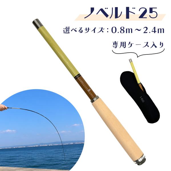 延べ竿 コンパクト 振出式 カーボン 釣り竿 ロッド 仕舞寸法約25〜26cm 選べるサイズ 0.8...