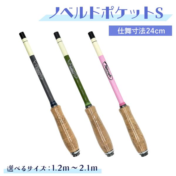 延べ竿 コンパクト 振出式 カーボン 釣り竿 ロッド 仕舞寸法24cm 選べるサイズ 1.2m 1....