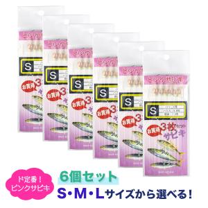 サビキ釣り ライトジグサビキ 仕掛け 6パック サビキルドＸオルルド釣具 送料無料｜フィッシングジャパンヤフー店