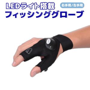 オルルド釣具 釣り具 手袋 フィッシンググローブ LEDライト搭載