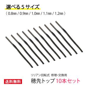 穂先 トップ ロッド 渓流 延べ竿用 10本セ...の詳細画像1