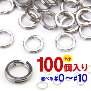 スプリットリング 平打ち 100個＋3個入り #0〜#10 釣具 オルルド釣具 送料無料