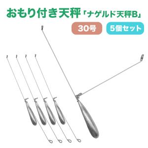 オルルド釣具 天秤 おもり 遊動式 L型天秤 25号 5個セット ノーマル