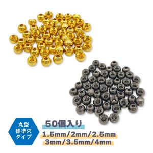 タングステン フライタイイングビーズ 丸型 標準穴タイプ 1.5mm 2mm 2.5mm 3mm 3.5mm 4mm 50個入 ゴールド ブラックニッケル オルルド釣具｜フィッシングジャパンヤフー店